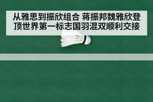 badminton championship
